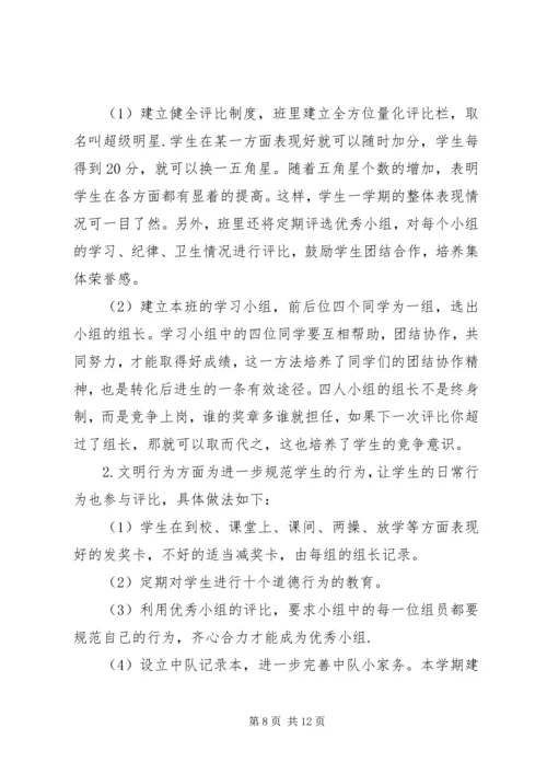 五年级班主任工作计划的范文.docx