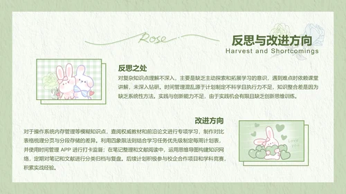 兔崽子绿色卡通风学习总结