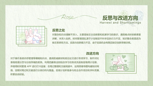兔崽子绿色卡通风学习总结