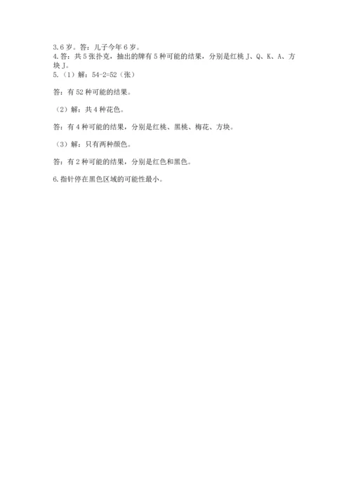 人教版数学五年级上册期末考试试卷含答案（精练）.docx