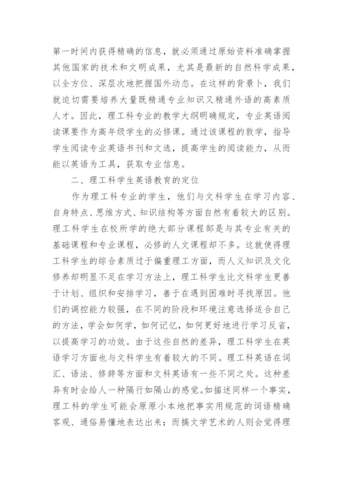 浅谈理工科学生的英语教育问题论文.docx