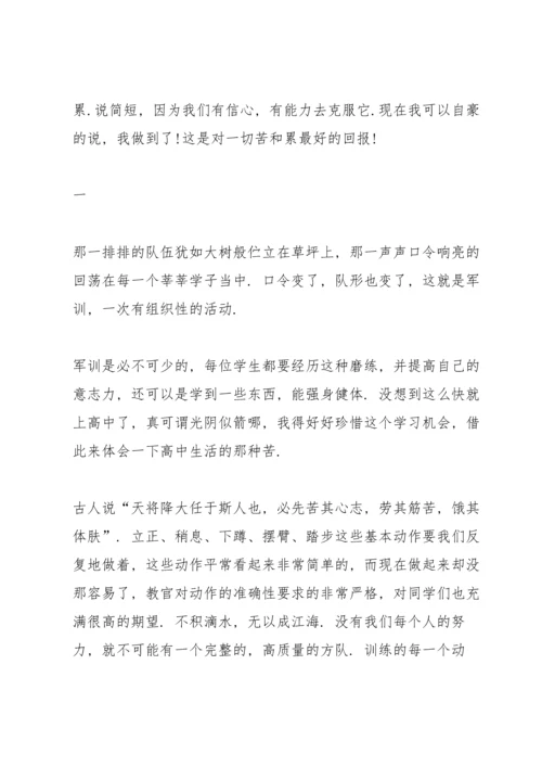 初二学生军训心得体会5篇.docx