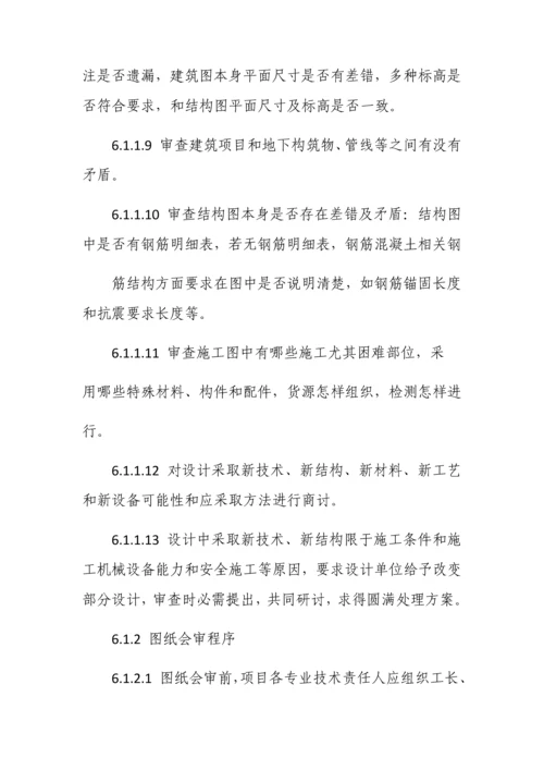 综合标准施工图纸及变更管理标准规定.docx