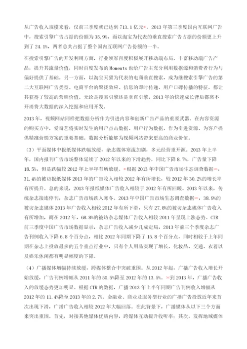 中国广告市场现状与趋势.docx