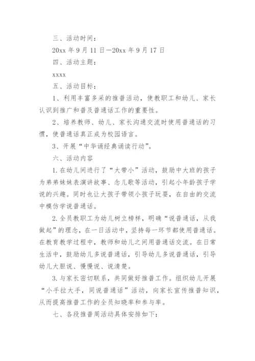 大手拉小手推广普通话方案.docx