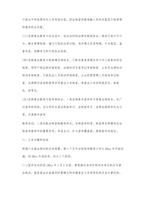 乡镇(街道)普法规划3100字.docx