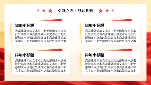 红色党政风团支书竞选班委竞选演讲PPT模板