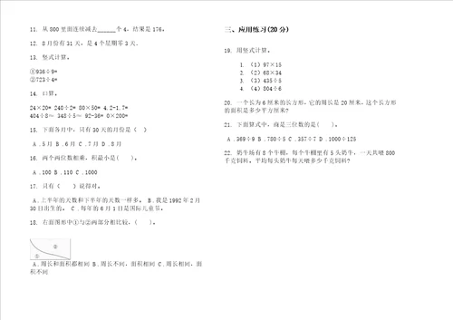 期末练习三年级综合练习题下学期小学数学期末模拟试卷iii卷练习题