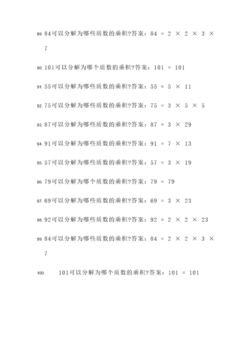 五年级质因数分解应用题