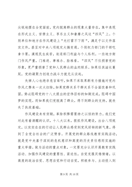 党的群众路线学习心得.docx