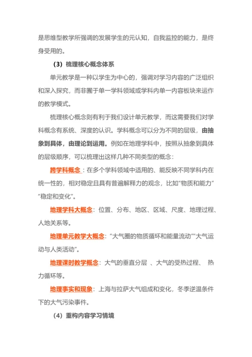 指向学科核心素养的大单元教学如何设计.docx