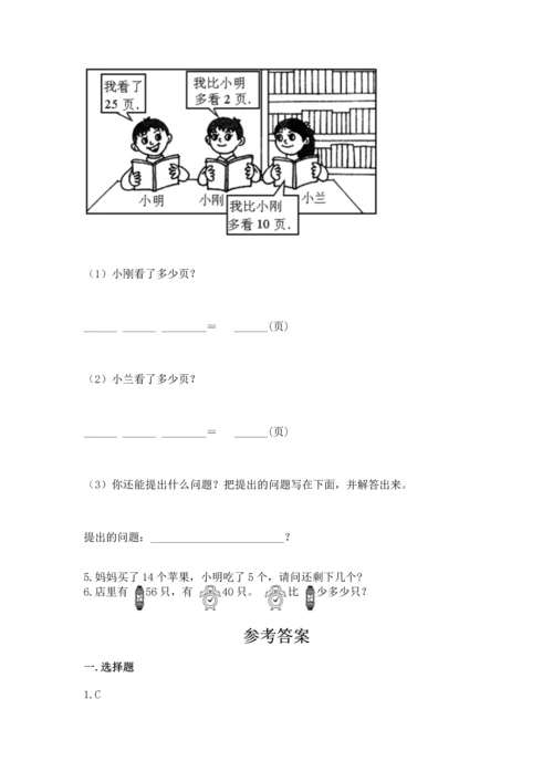 人教版一年级下册数学期末测试卷及答案【基础+提升】.docx