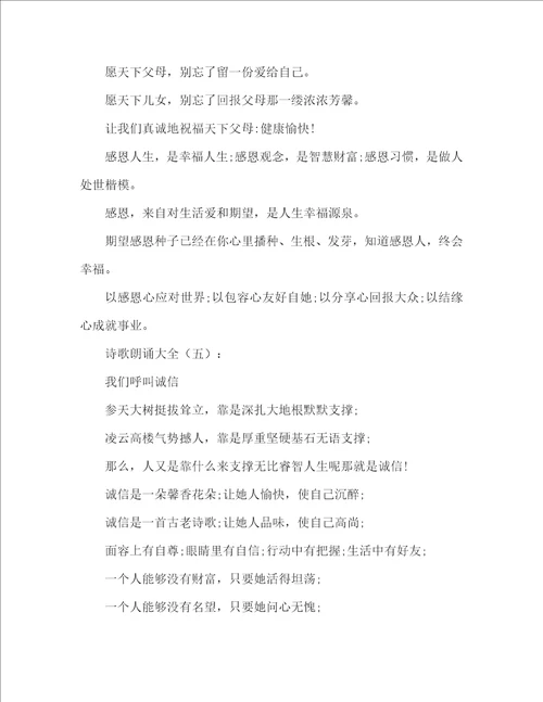 诗歌朗诵大全30篇样稿