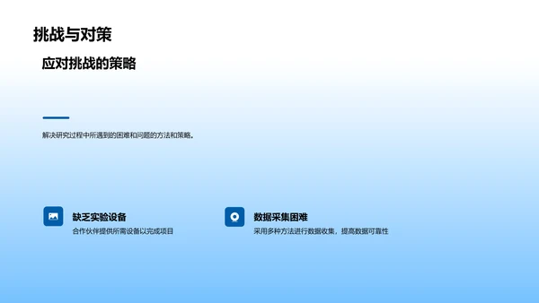 工学课题研究报告