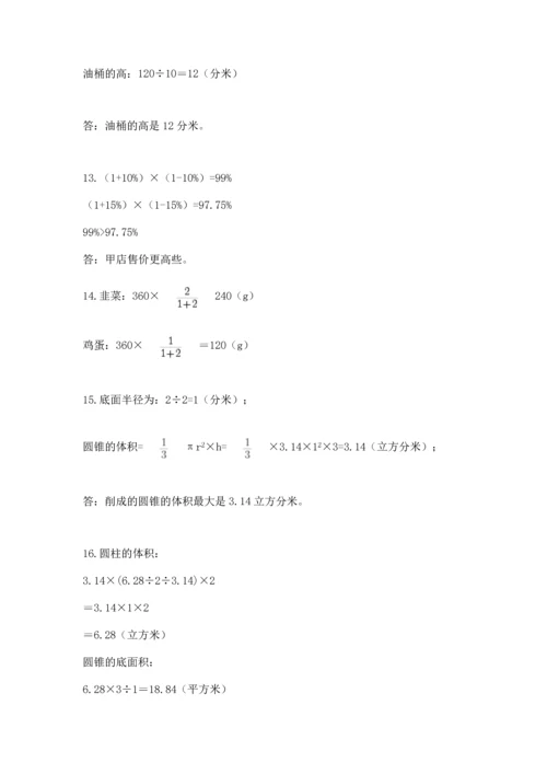 六年级小升初数学应用题50道及参考答案（a卷）.docx