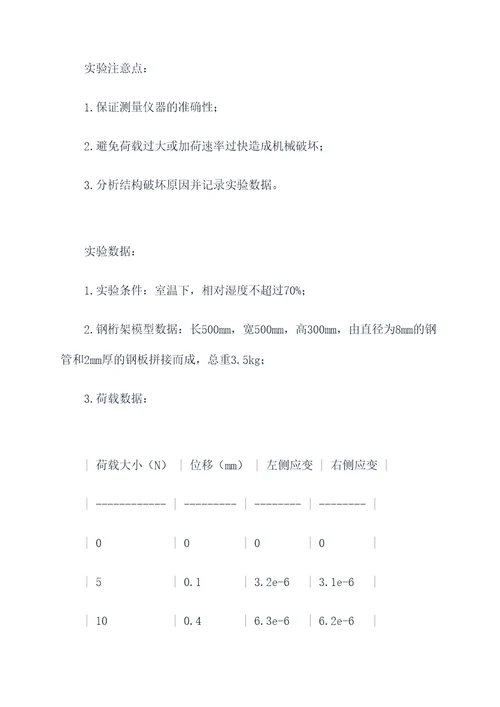 钢桁架静力实验报告