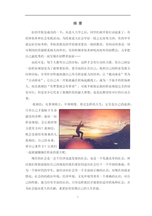 19页10200字财务管理专业职业生涯规划.docx