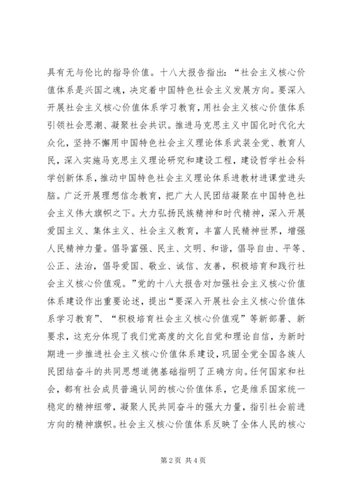 学习党的十八大报告心得体会3.docx