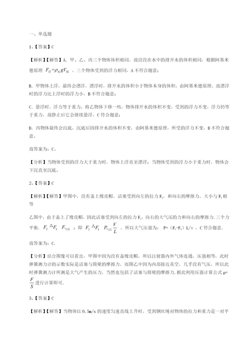 强化训练四川广安友谊中学物理八年级下册期末考试专题测评试卷（含答案解析）.docx