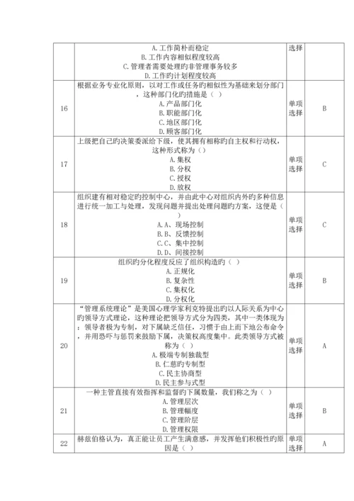 2023年秋上海开放大学管理学概论网上计分作业.docx