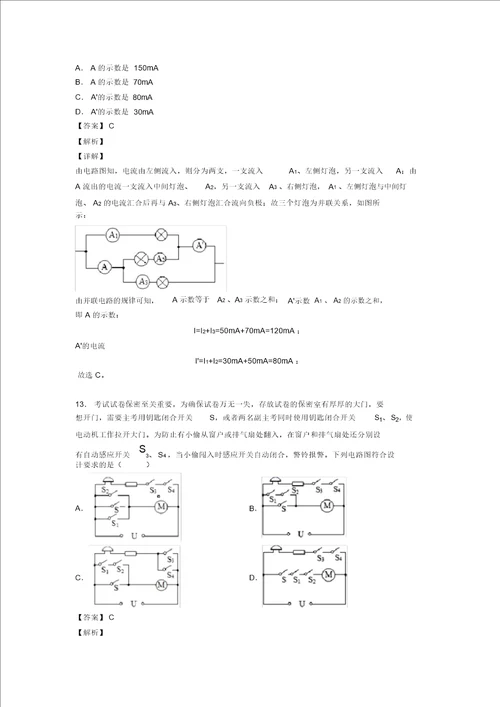 20202021物理二模试题分类汇编电路类问题综合含答案解析