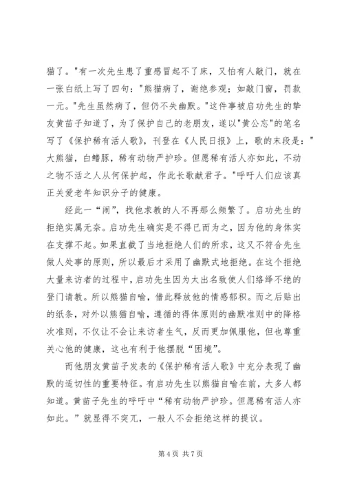 学会说“不”,利人利己 (5).docx