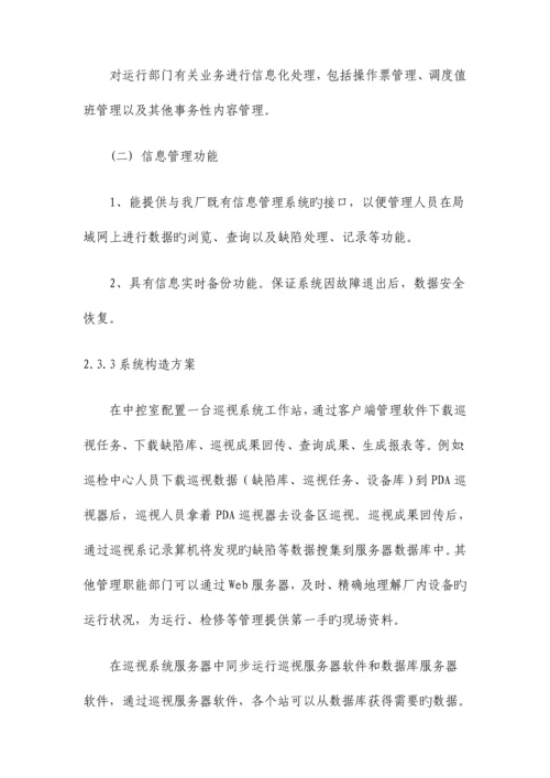 智能巡检管理系统的设计与解决方案.docx