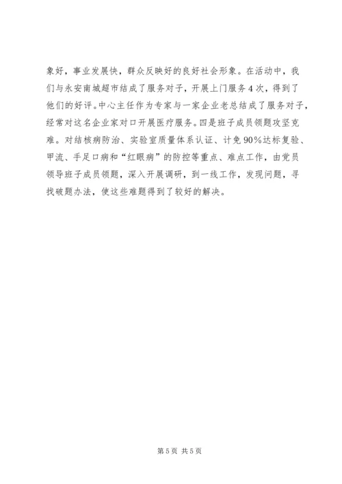疾控党支部开展创优活动情况汇报.docx