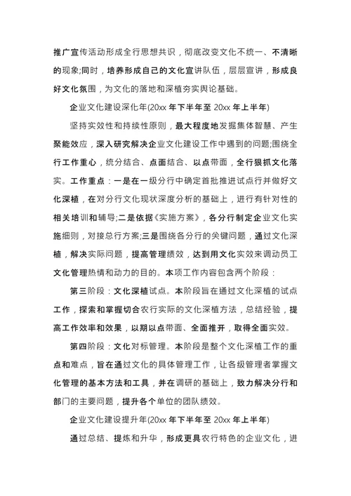 企业文化活动实施方案