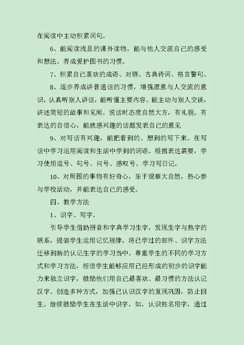 二年级语文第二学期教学计划范文