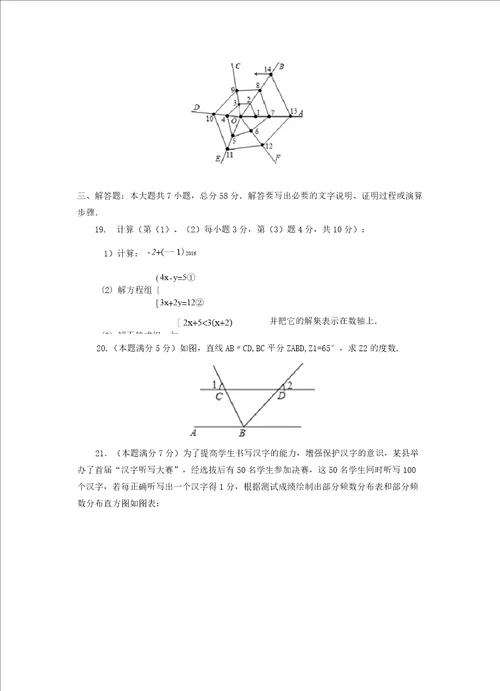 山东省20192020学年下学期初中七年级期末考试数学试卷