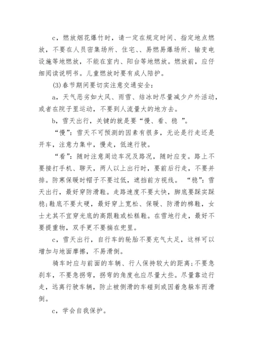 初中生寒假安全教育主题班会.docx