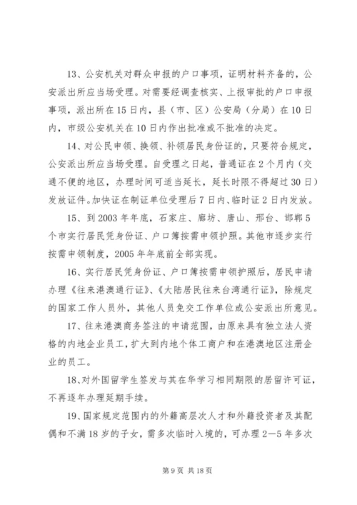 便民服务中心整改措施[范文].docx