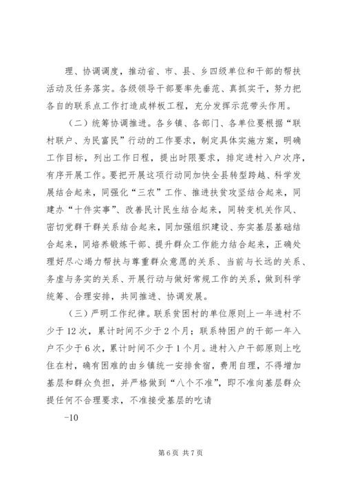 联村联户实施方案 (4).docx