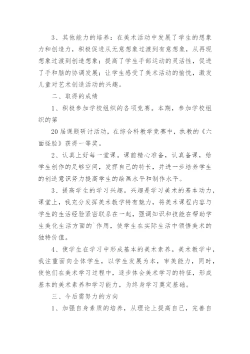三年级下册美术教学总结.docx