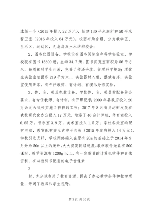 吉兴乡中学义务教育均衡发展汇报20XX年.docx