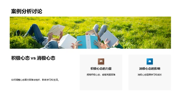 心理健康与学习成效