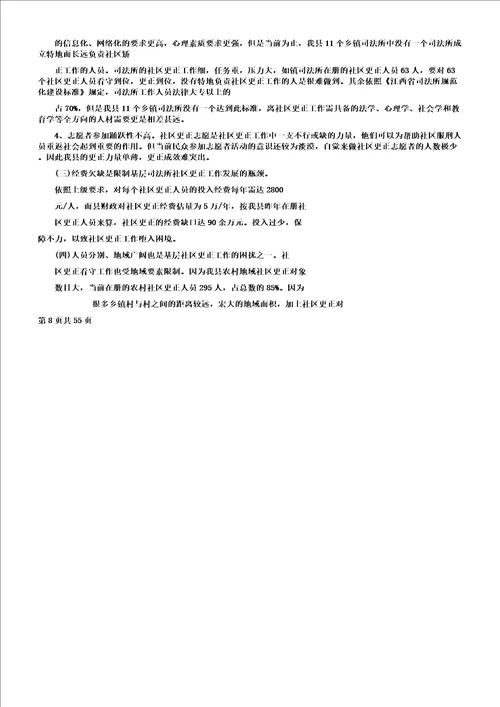 司法所第一季度社区矫正工作学习报告计划多篇