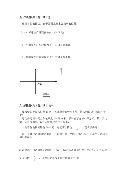 人教版六年级上册数学期末测试卷带答案（典型题）.docx