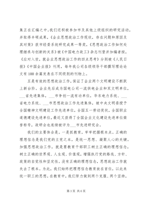 供电公司党委思想政治工作经验总结.docx