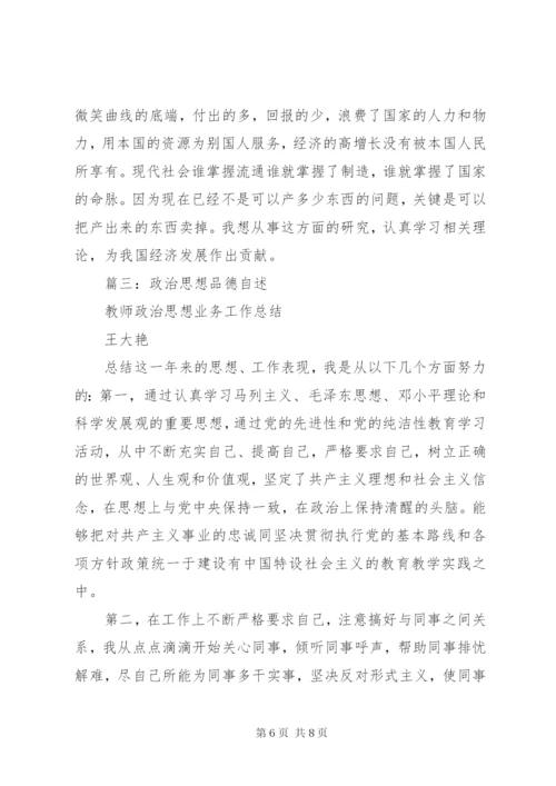 思想政治表现自述.docx