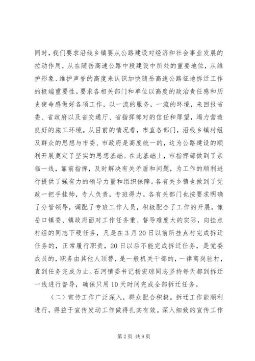 副市长在拆迁座谈会讲话.docx