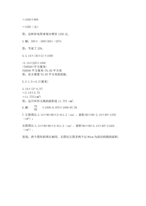 小学数学六年级上册期末测试卷附参考答案【突破训练】.docx
