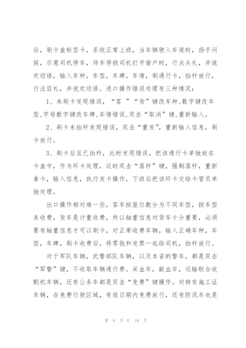 收费站实习心得体会5篇.docx