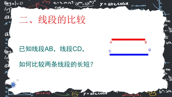 6.2.2线段的比较与运算（第一课时）  课件（共28张PPT）