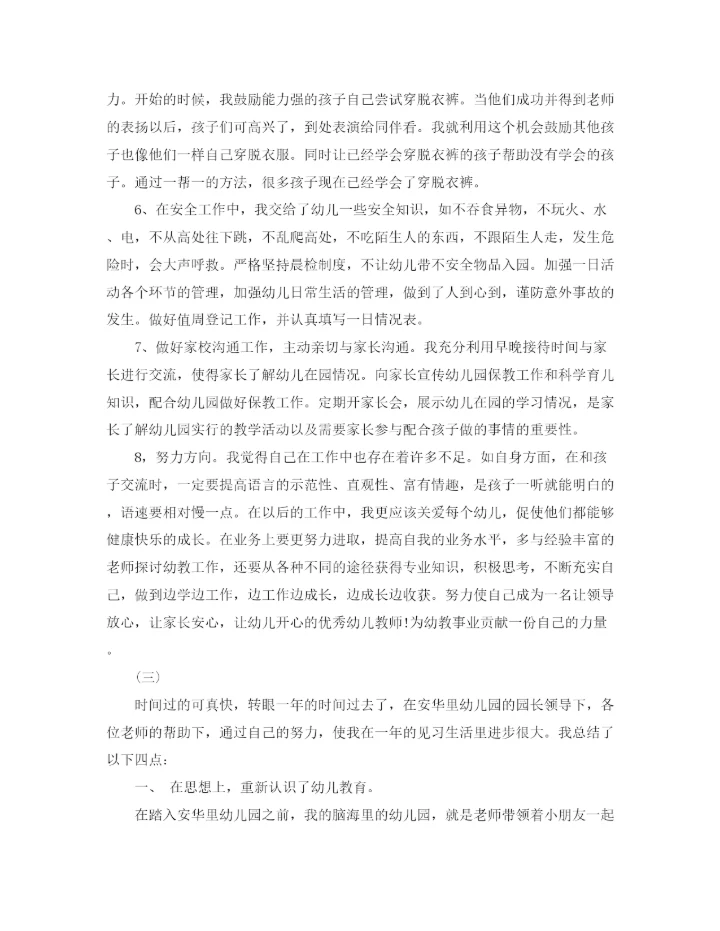 精编之幼儿园教师自查报告范文.docx