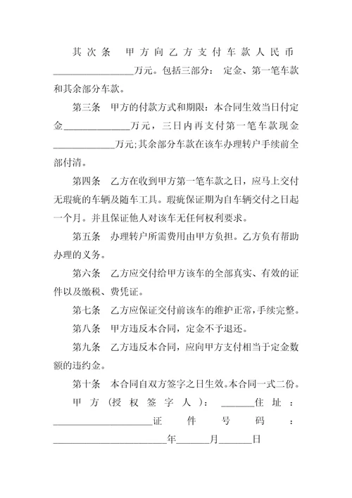 车辆租赁买卖合同简单范本