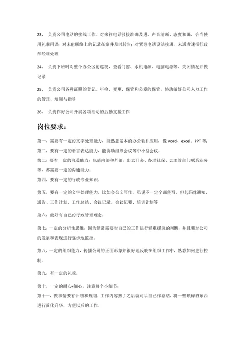 行政助理岗位职责.docx