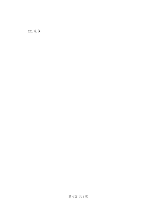 学习发展党员十六字方针思想汇报.docx