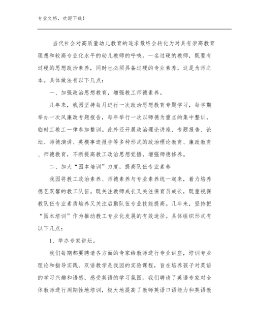 2023年转变教师观念心得体会优选例文17篇.docx